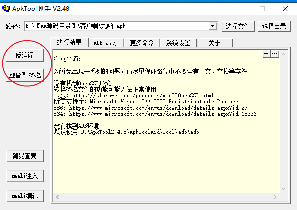 安卓签名软件-反编译软件下载ApkToolAidV2.48下载与使用方法-AA源码网
