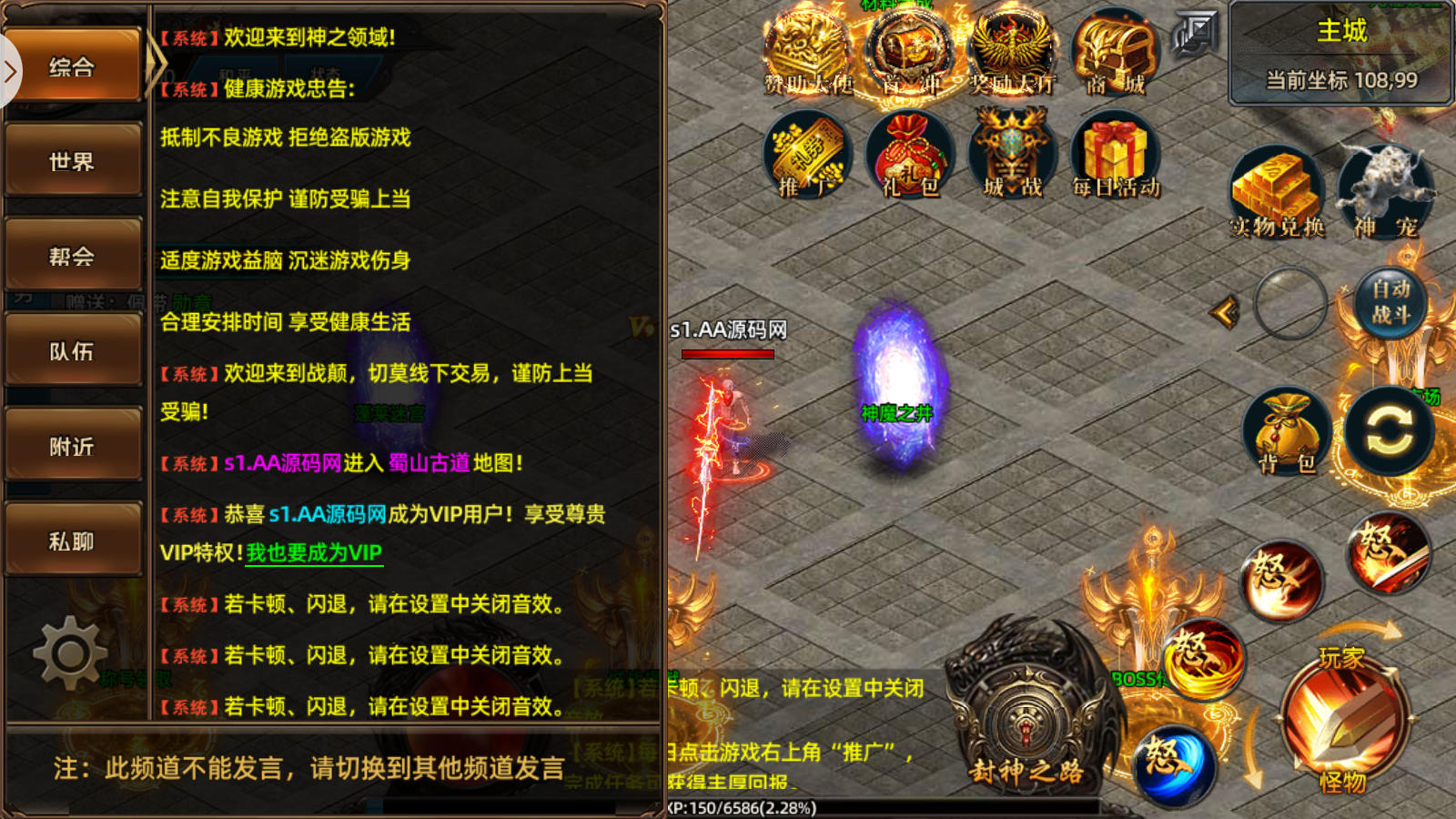 战巅传奇单职业手游-牛气冲天服务端+GM后台源码+双端APP-AA源码网
