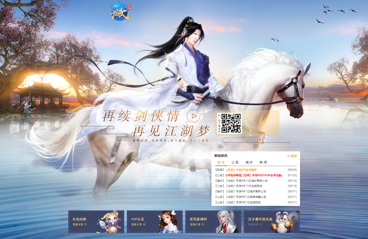 仙侠手游开服html+JS落地页网页源码-AA源码网