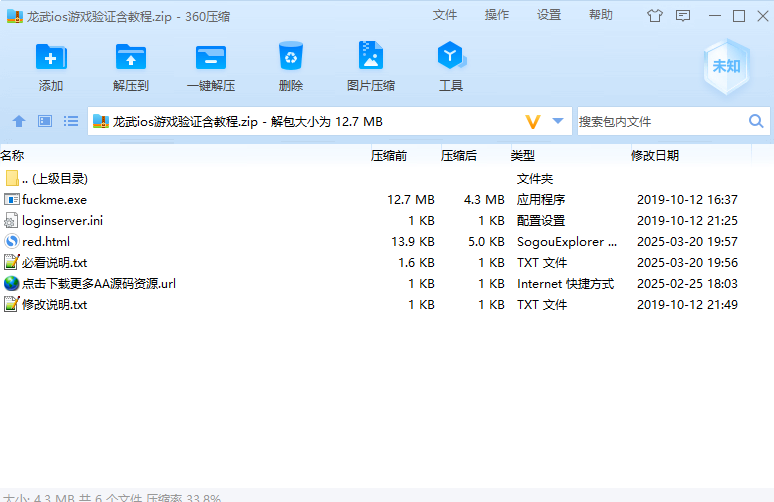 龙武ios苹果端游戏验证文件下载以及教程-AA源码网