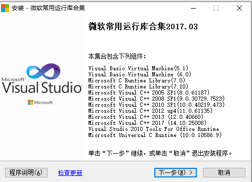 64位微软常用运行库合集下载安装-AA源码网