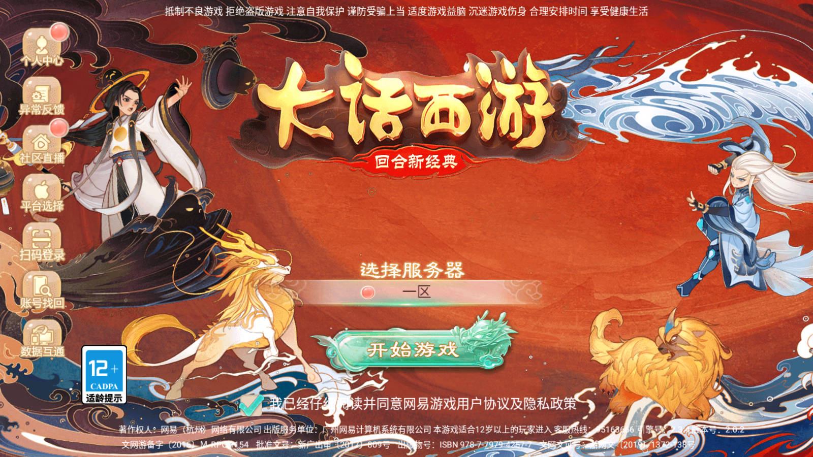 大话西游手游-无原神版服务端+后台源码+安卓客户端-AA源码网