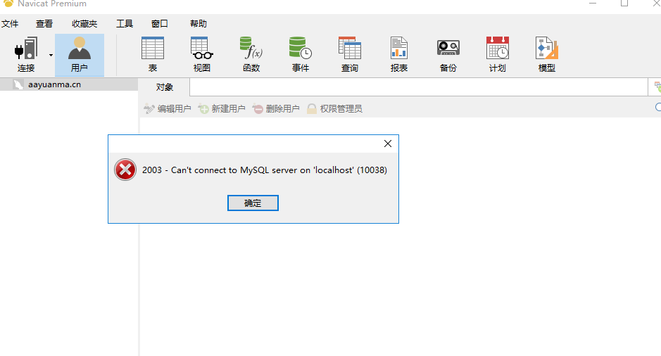 链接报错’2003-cant connect to Mysql server on ‘localhost’(10038)‘-AA源码网