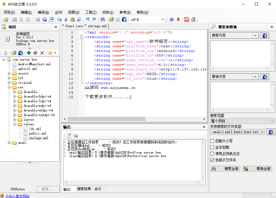 APK改之理反编译工具（原作者版和增强版下载）与使用说明-AA源码网