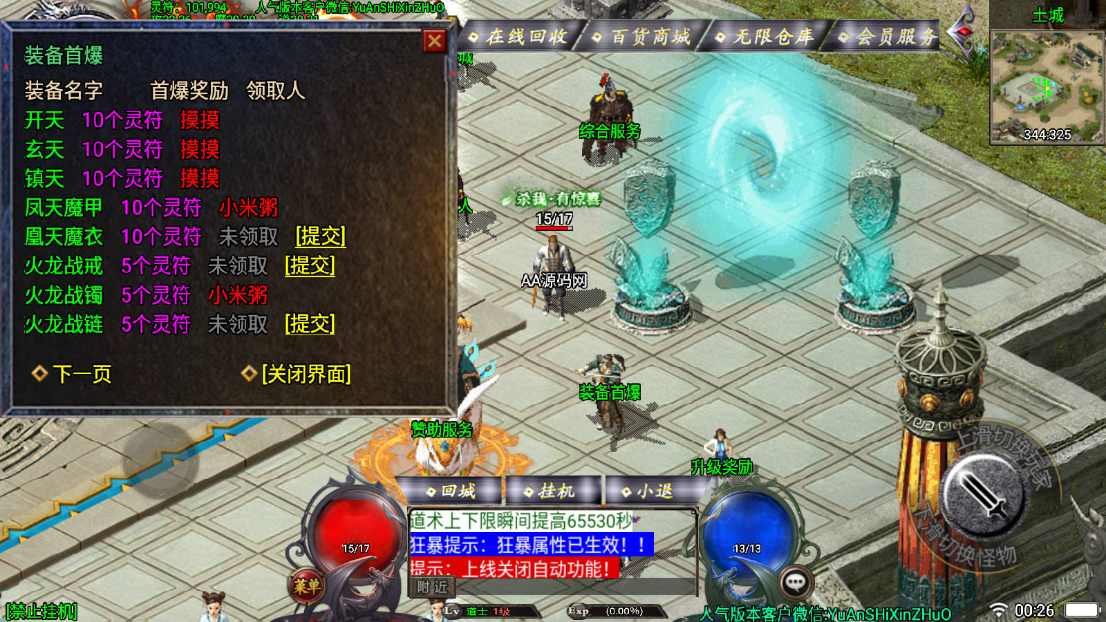 【斩天火龙】三职业战神引擎传奇手游服务端+GM后台+双端APP-AA源码网